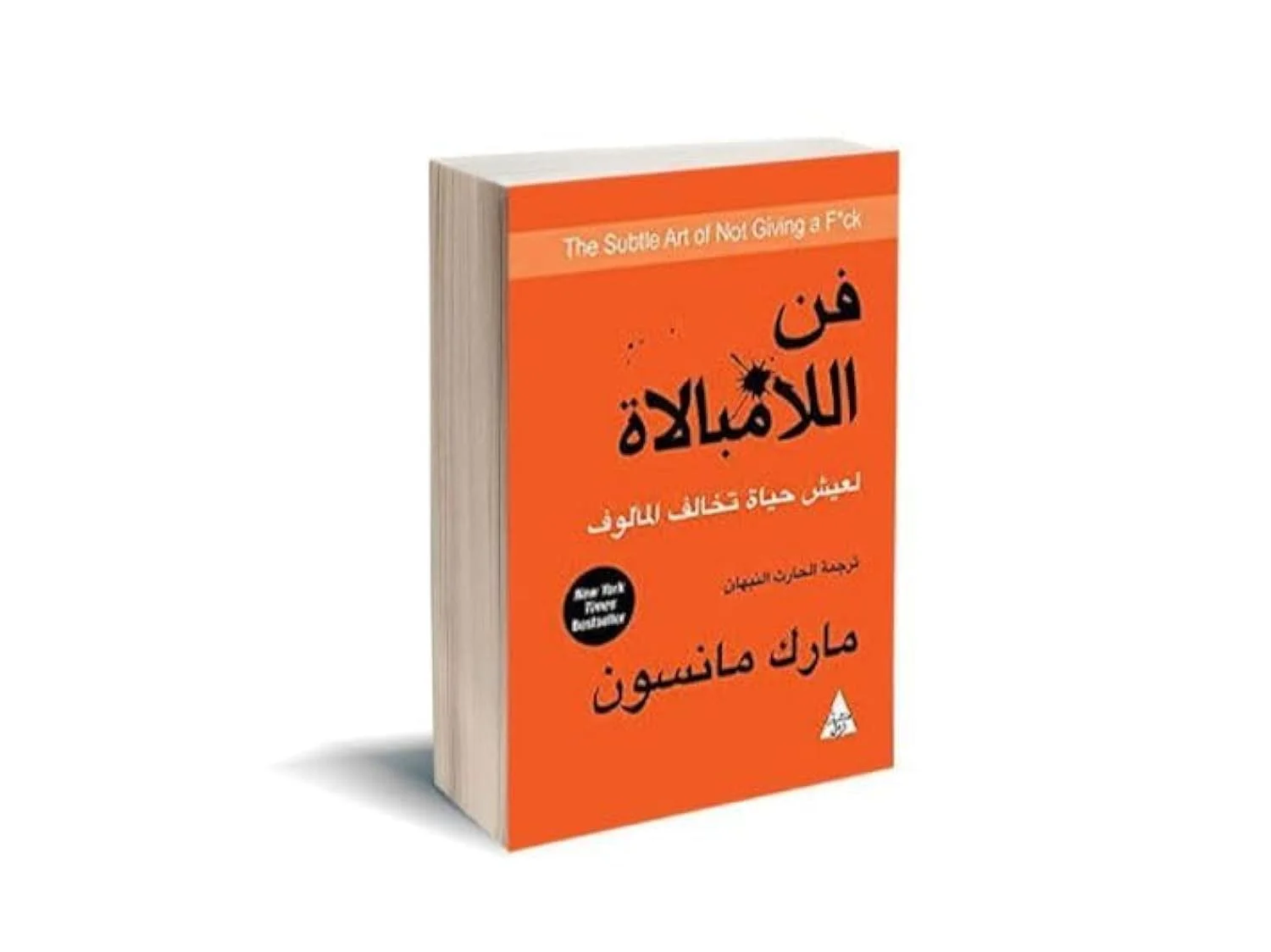 كتاب فن اللامبالاة, 2 image