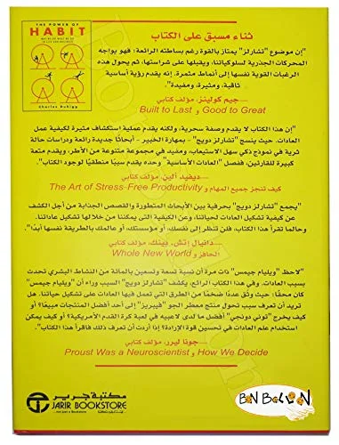 The Power of Habit by Charles Duhigg in paperback from Jarir Bookstore, 2 image