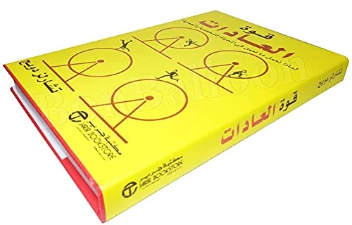 The Power of Habit by Charles Duhigg in paperback from Jarir Bookstore, 3 image