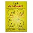 The Power of Habit by Charles Duhigg in paperback from Jarir Bookstore