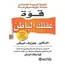bonballoon كتاب قوة عقلك الباطن جوزيف ميرفي مكتبة جرير ‬ Arabic Book Paperback Novel The Power of Your Subconscious Mind Joseph Murphy Jarir Bookstore