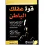 bonballoon كتاب قوة عقلك الباطن جوزيف ميرفي مكتبة جرير ‬ Arabic Book Paperback Novel The Power of Your Subconscious Mind Joseph Murphy Jarir Bookstore, 2 image
