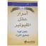 Secrets of the Millionaire Mind: Mastering the Game of Wealth by T. Harv Eker, Jarir Books, Arabic paperback, stories and novels by BonBalloon