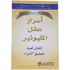 كتاب أسرار عقل المليونير إتقان لعبة تحقيق الثراء بقلم ت.هارف إيكر إصدار دار جرير‎، كتاب باللغة العربية وغلاف ورقي، قصص وروايات من بونبالون